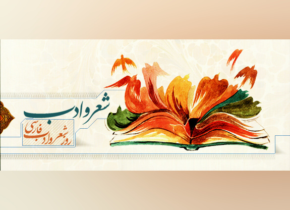 زبان و ادبیات فارسی